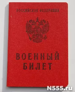 Купить военный билет законно в Рыбинске фото