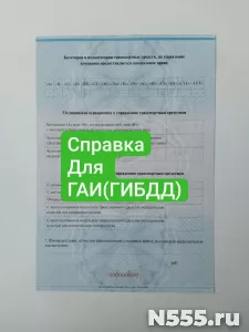 Купить мед справку для ГАИ в Рыбинске